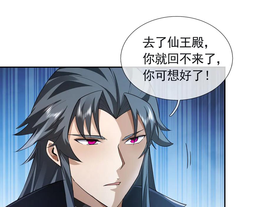 《沉睡万古：出世横推诸天》第111话 仙经狂吸灵力！ 第51页