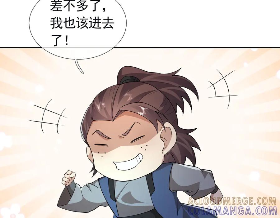 《沉睡万古：出世横推诸天》第111话 仙经狂吸灵力！ 第61页