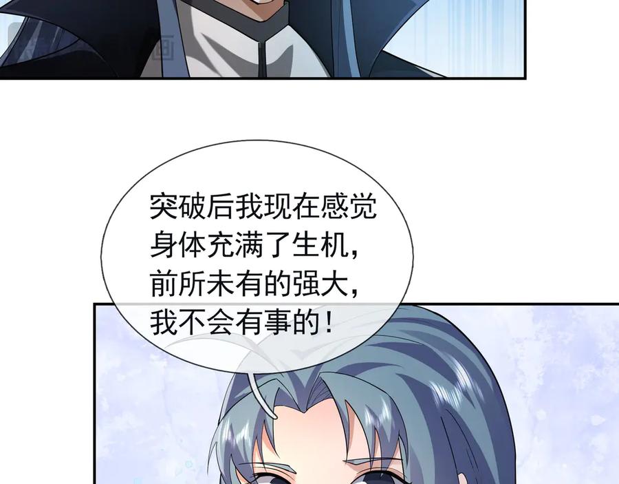 《沉睡万古：出世横推诸天》第111话 仙经狂吸灵力！ 第52页