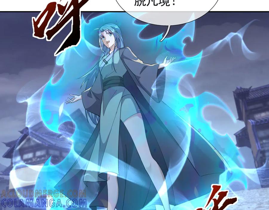 《沉睡万古：出世横推诸天》第111话 仙经狂吸灵力！ 第45页