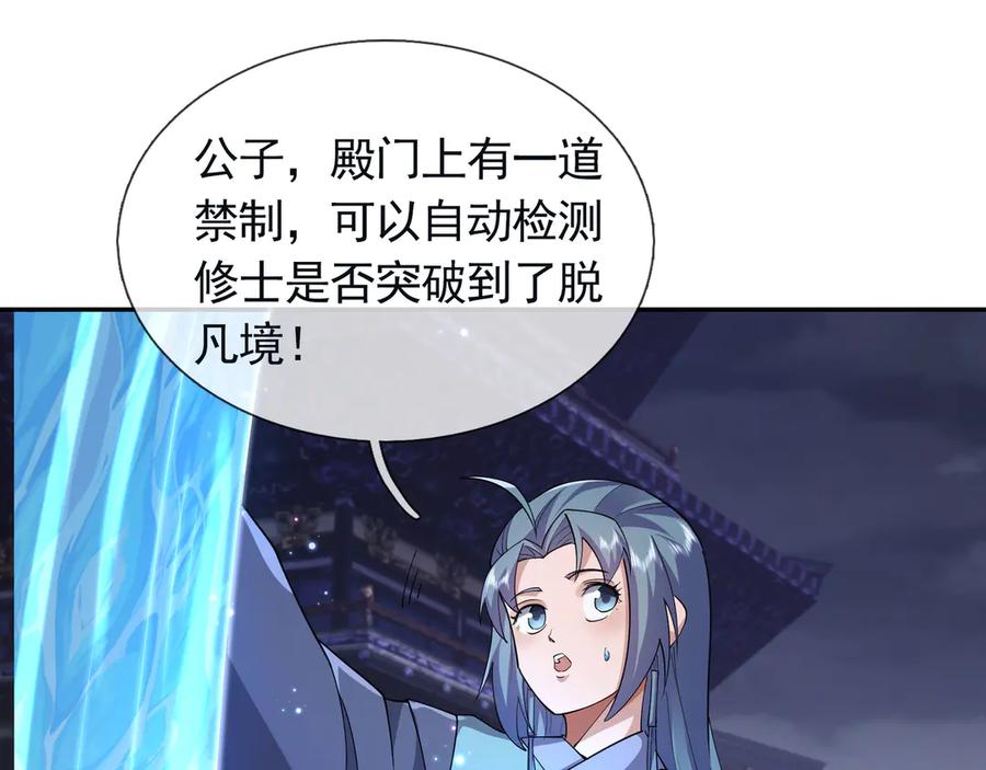 《沉睡万古：出世横推诸天》第111话 仙经狂吸灵力！ 第64页