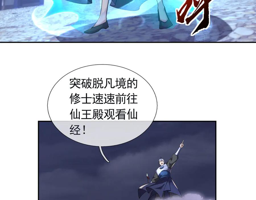《沉睡万古：出世横推诸天》第111话 仙经狂吸灵力！ 第46页