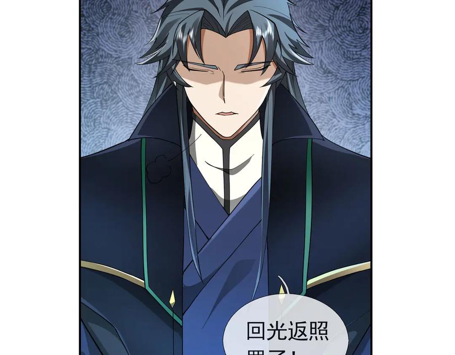 《沉睡万古：出世横推诸天》第111话 仙经狂吸灵力！ 第54页