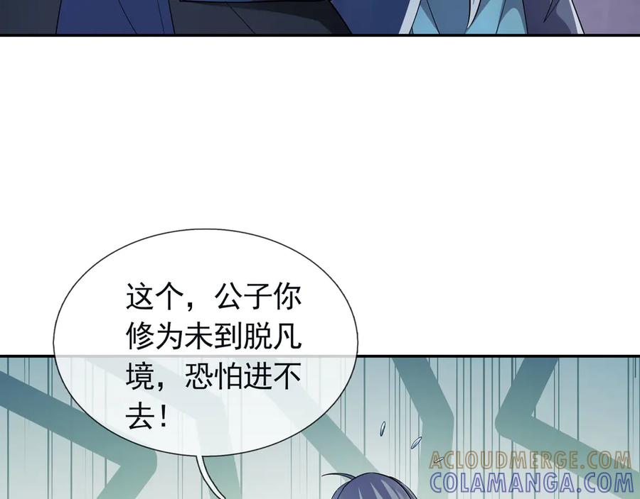《沉睡万古：出世横推诸天》第111话 仙经狂吸灵力！ 第57页