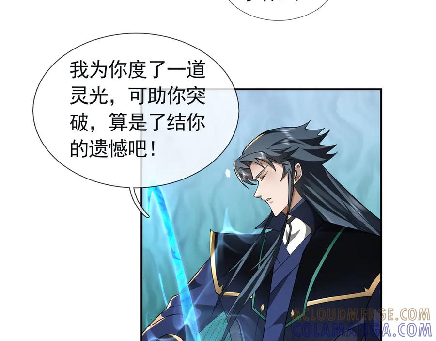 《沉睡万古：出世横推诸天》第111话 仙经狂吸灵力！ 第41页
