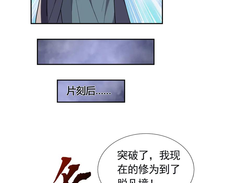 《沉睡万古：出世横推诸天》第111话 仙经狂吸灵力！ 第44页