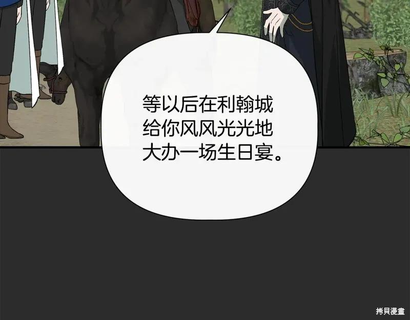 我不再是灰姑娘 第114话 第86页