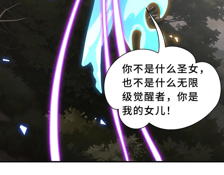 《我契约了我自己》第105话 弑君 第106页