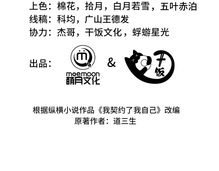 《我契约了我自己》第105话 弑君 第28页