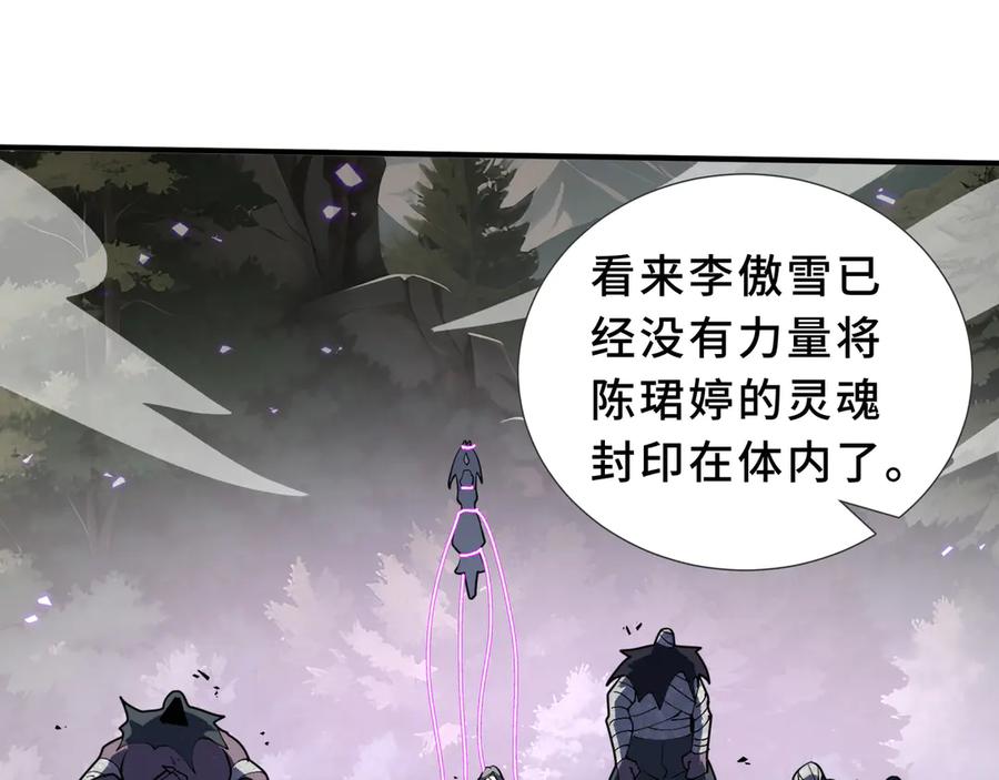 《我契约了我自己》第105话 弑君 第56页