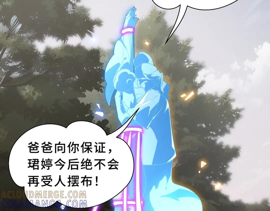 《我契约了我自己》第105话 弑君 第105页