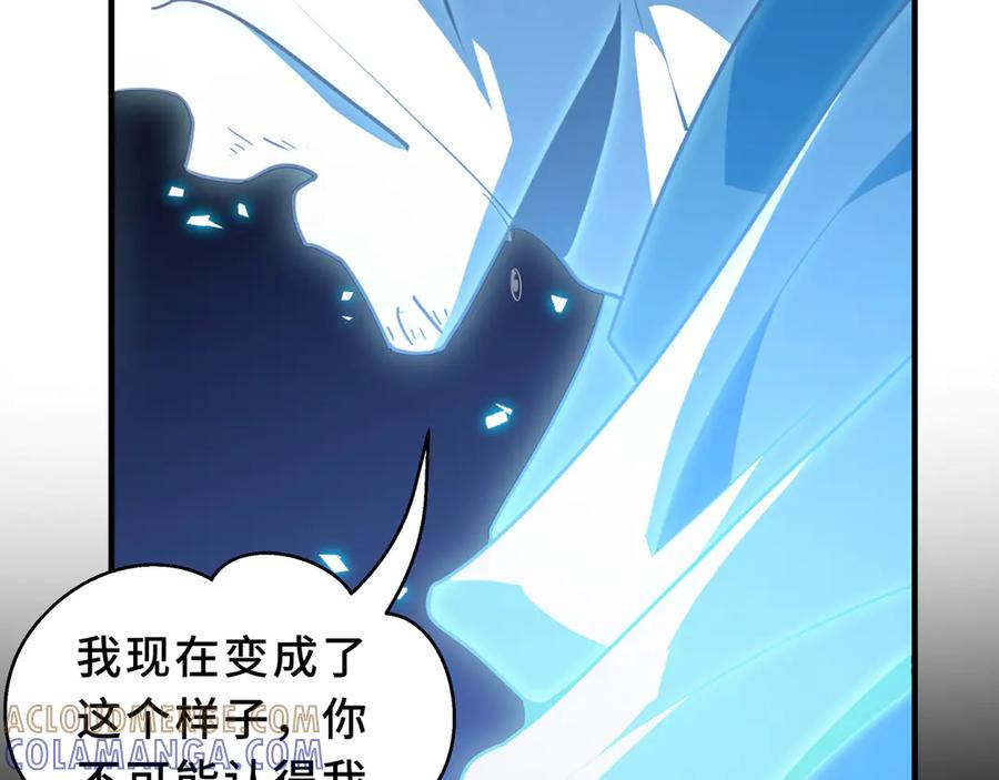 《我契约了我自己》第105话 弑君 第85页