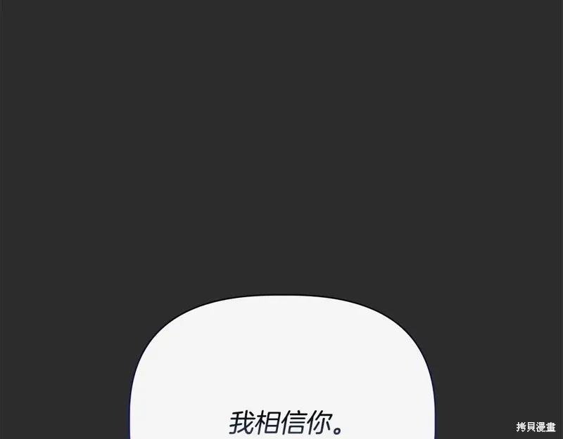 我不再是灰姑娘 第114话 第90页