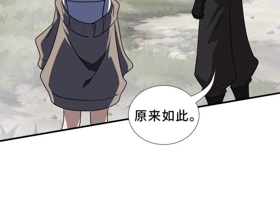 《我契约了我自己》第105话 弑君 第58页