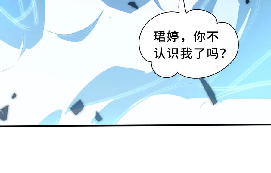 《我契约了我自己》第105话 弑君 第83页