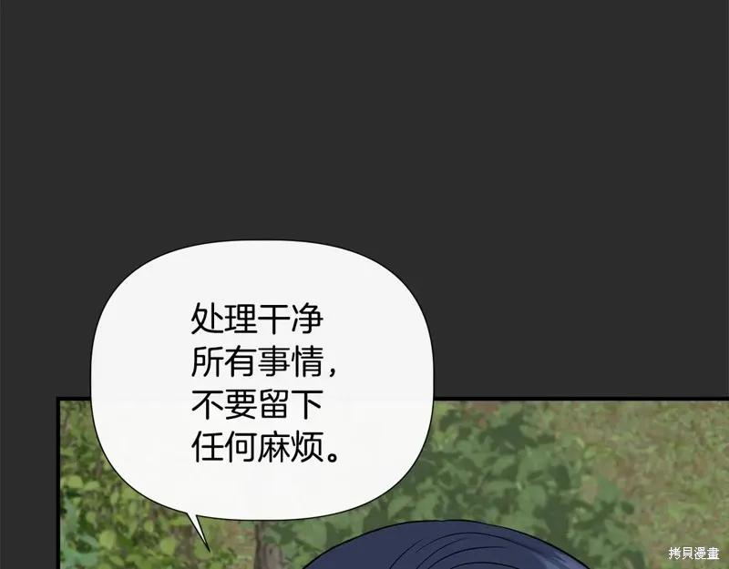我不再是灰姑娘 第114话 第87页