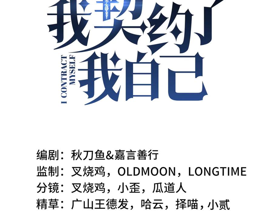 《我契约了我自己》第105话 弑君 第27页