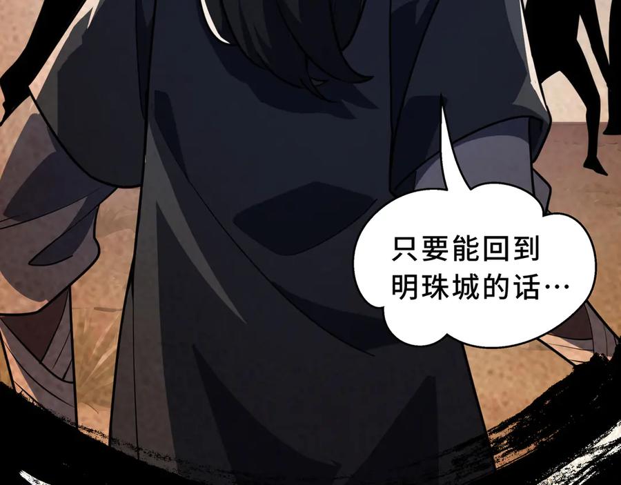 《我契约了我自己》第105话 弑君 第94页