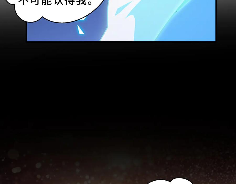《我契约了我自己》第105话 弑君 第86页