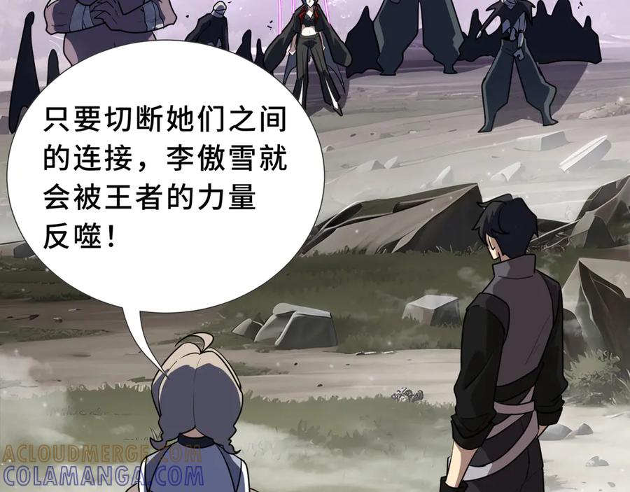 《我契约了我自己》第105话 弑君 第57页