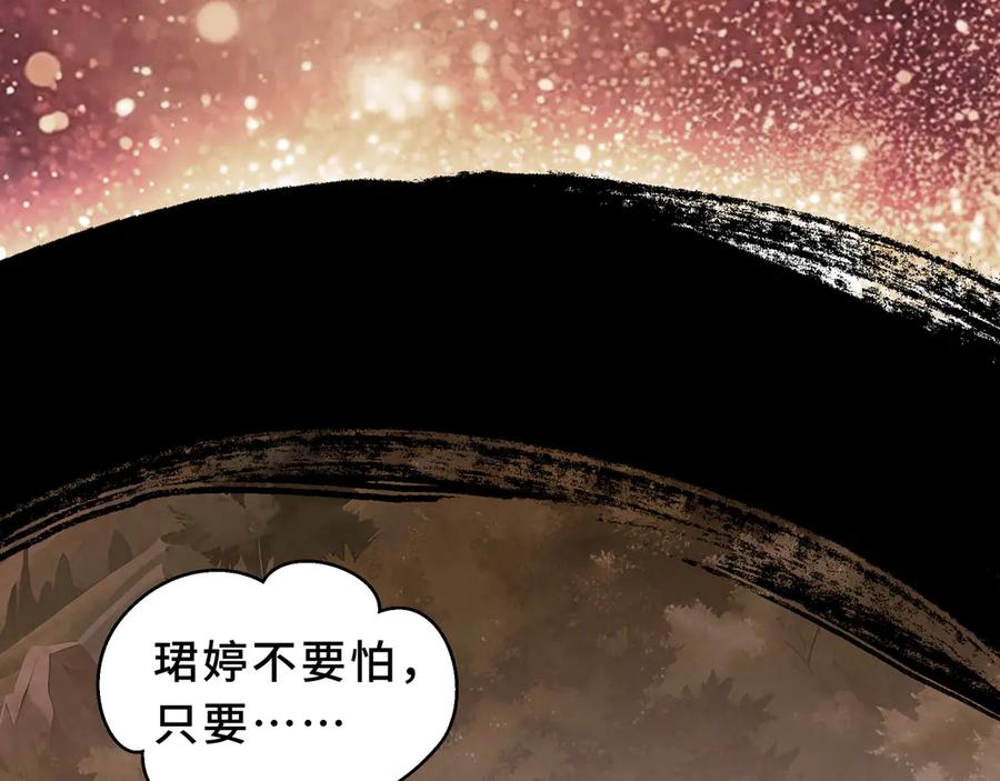 《我契约了我自己》第105话 弑君 第92页