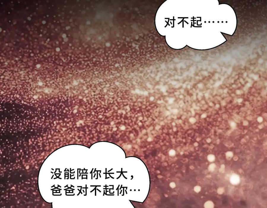 《我契约了我自己》第105话 弑君 第87页