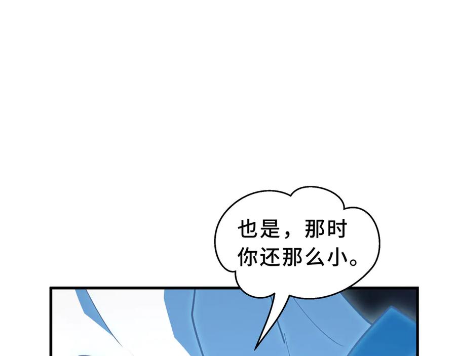 《我契约了我自己》第105话 弑君 第84页