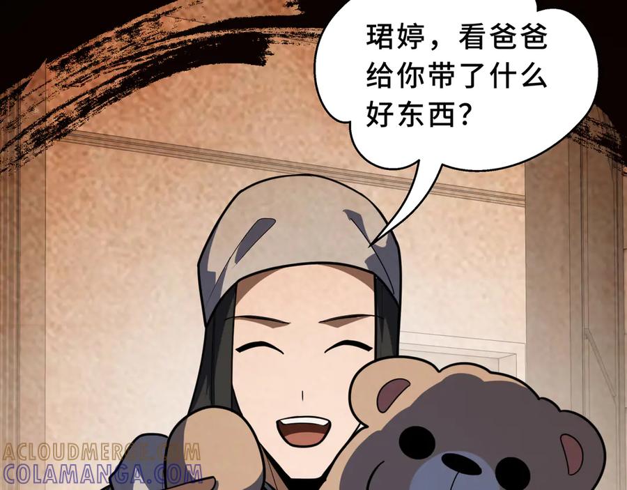 《我契约了我自己》第105话 弑君 第89页