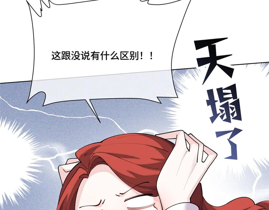 《白天被逃婚晚上被奶凶指挥官求抱抱》115 天塌了 第44页