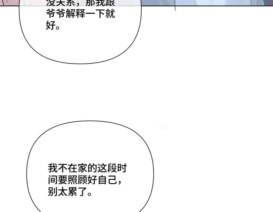 《白天被逃婚晚上被奶凶指挥官求抱抱》115 天塌了 第23页