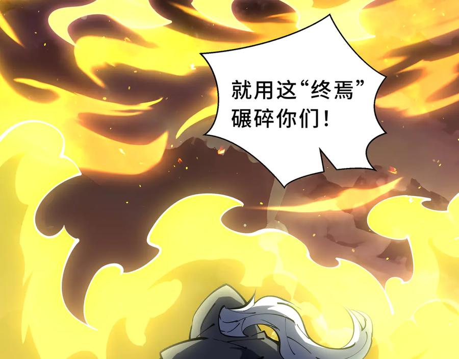 《我契约了我自己》第110话 火海 第54页