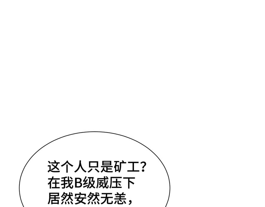 《异狱暴君：我的影子能无限进化》第11话 委托开始 第46页