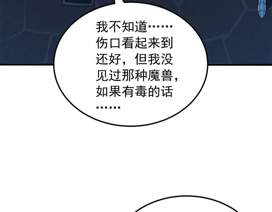 恶龙转生，复仇从五岁开始！ - 130 内鬼 - 第38张图