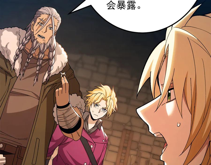 恶龙转生，复仇从五岁开始！ - 130 内鬼 - 第58张图