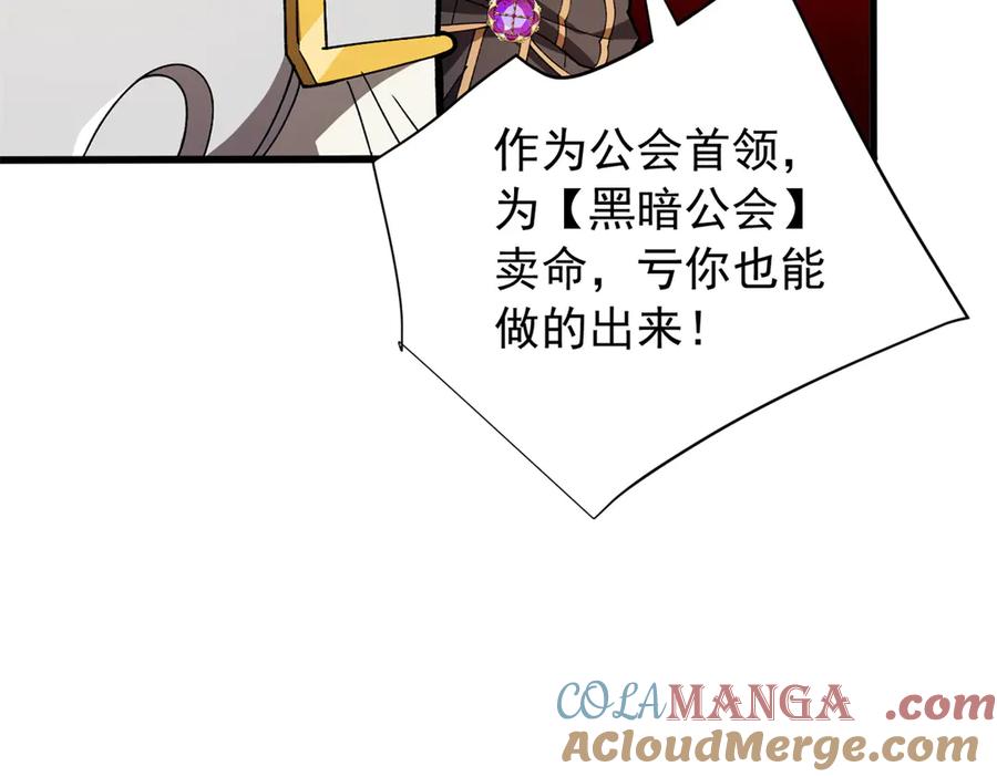 恶龙转生，复仇从五岁开始！ - 130 内鬼 - 第81张图