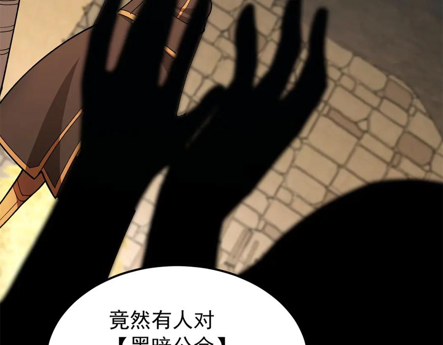 恶龙转生，复仇从五岁开始！ - 130 内鬼 - 第72张图