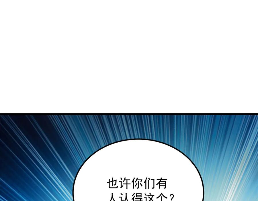 恶龙转生，复仇从五岁开始！ - 130 内鬼 - 第42张图