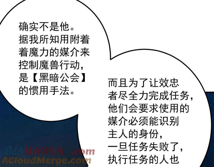 恶龙转生，复仇从五岁开始！ - 130 内鬼 - 第57张图