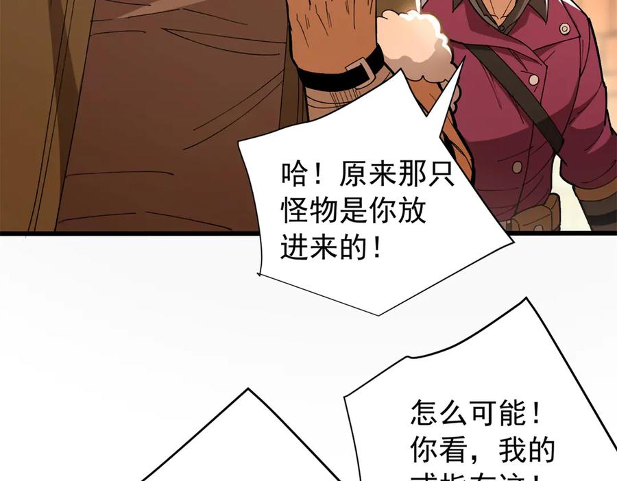 恶龙转生，复仇从五岁开始！ - 130 内鬼 - 第52张图