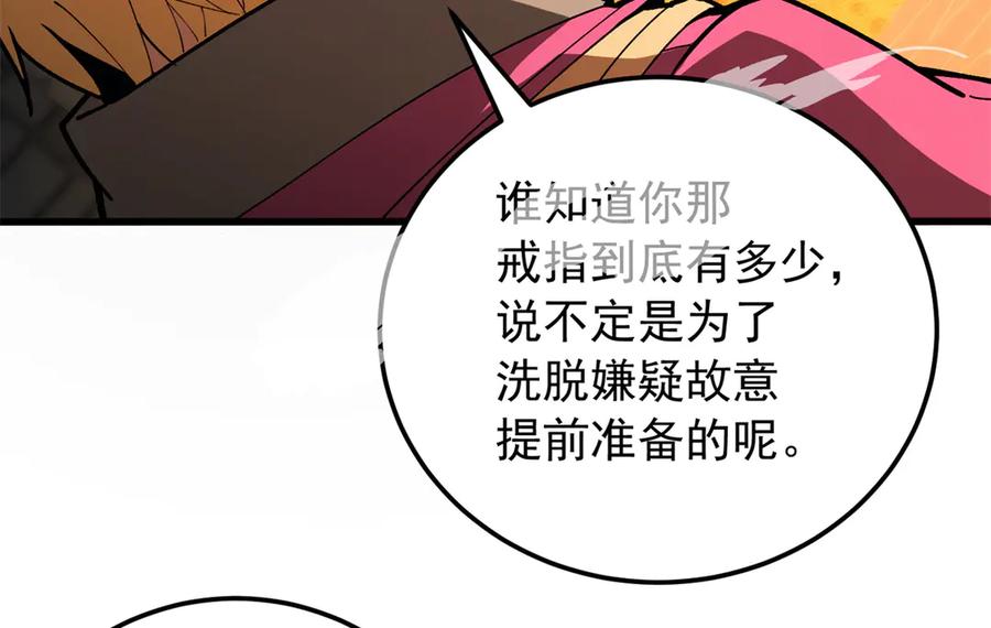 恶龙转生，复仇从五岁开始！ - 130 内鬼 - 第56张图