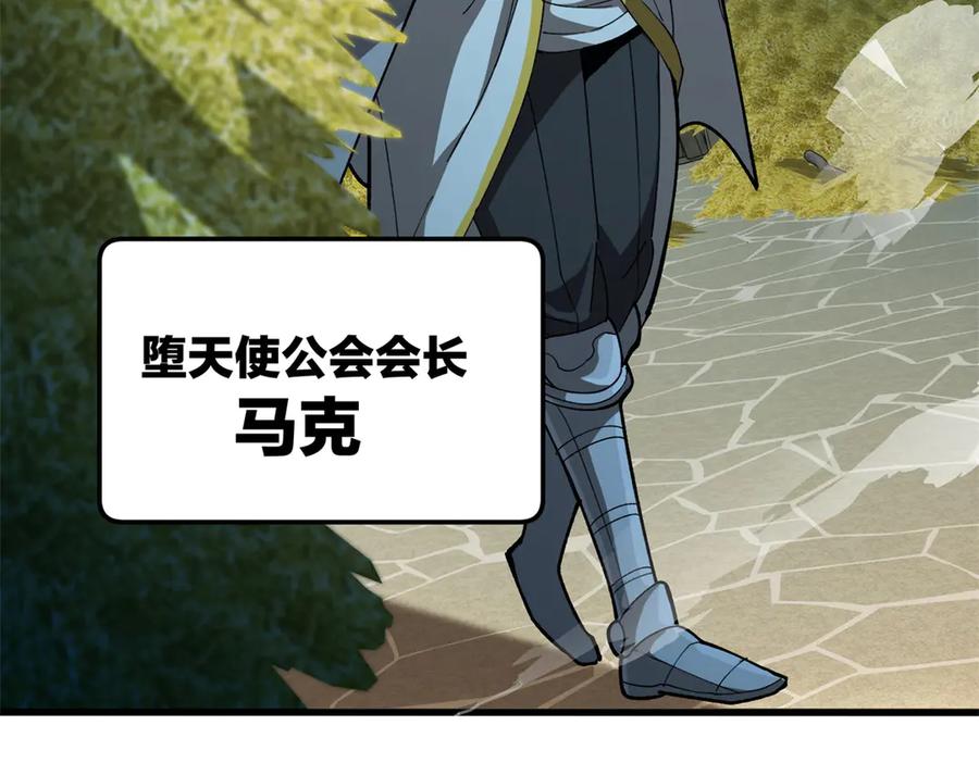 恶龙转生，复仇从五岁开始！ - 130 内鬼 - 第76张图