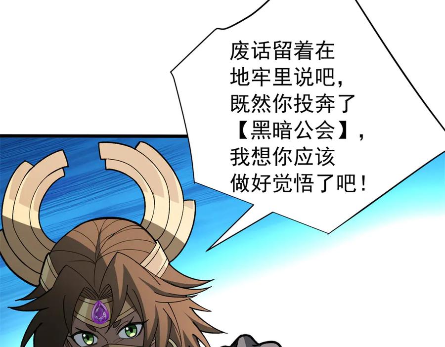 恶龙转生，复仇从五岁开始！ - 130 内鬼 - 第86张图