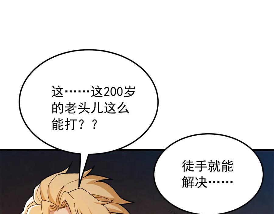 恶龙转生，复仇从五岁开始！ - 130 内鬼 - 第26张图