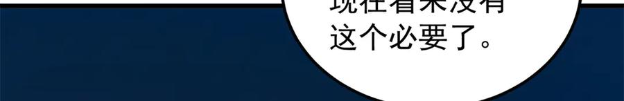 恶龙转生，复仇从五岁开始！ - 130 内鬼 - 第74张图