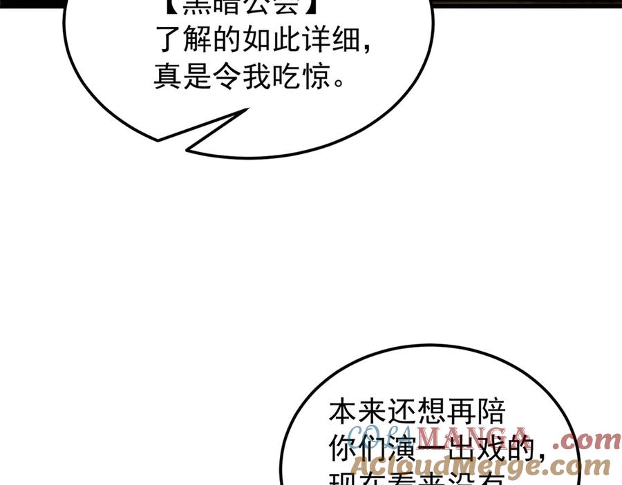 恶龙转生，复仇从五岁开始！ - 130 内鬼 - 第73张图