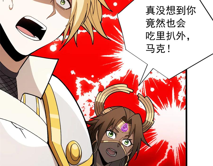 恶龙转生，复仇从五岁开始！ - 130 内鬼 - 第79张图