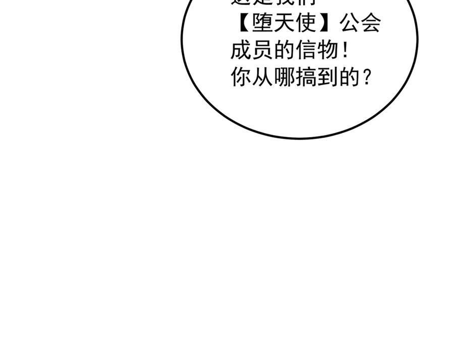 恶龙转生，复仇从五岁开始！ - 130 内鬼 - 第48张图