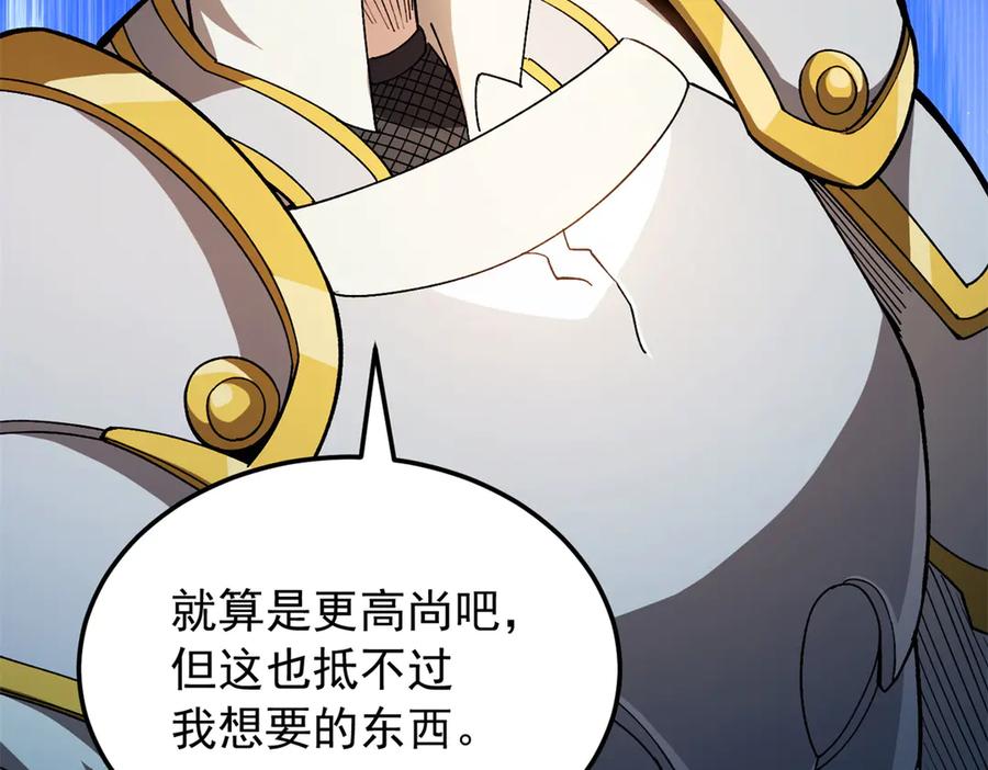 恶龙转生，复仇从五岁开始！ - 130 内鬼 - 第84张图