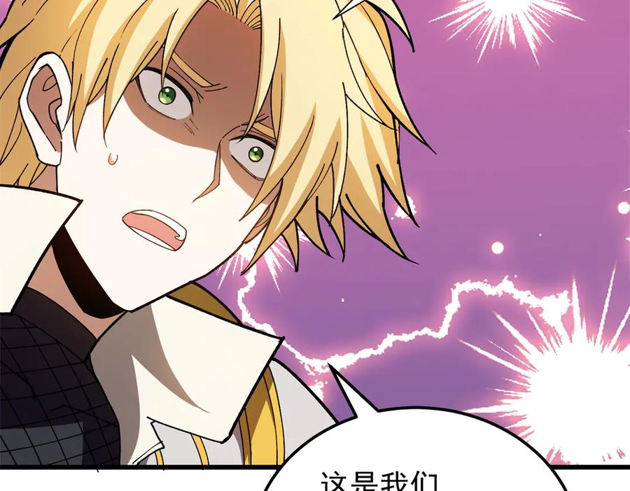 恶龙转生，复仇从五岁开始！ - 130 内鬼 - 第47张图