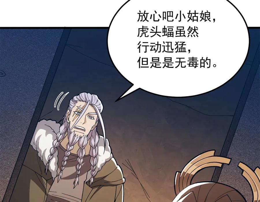 恶龙转生，复仇从五岁开始！ - 130 内鬼 - 第39张图